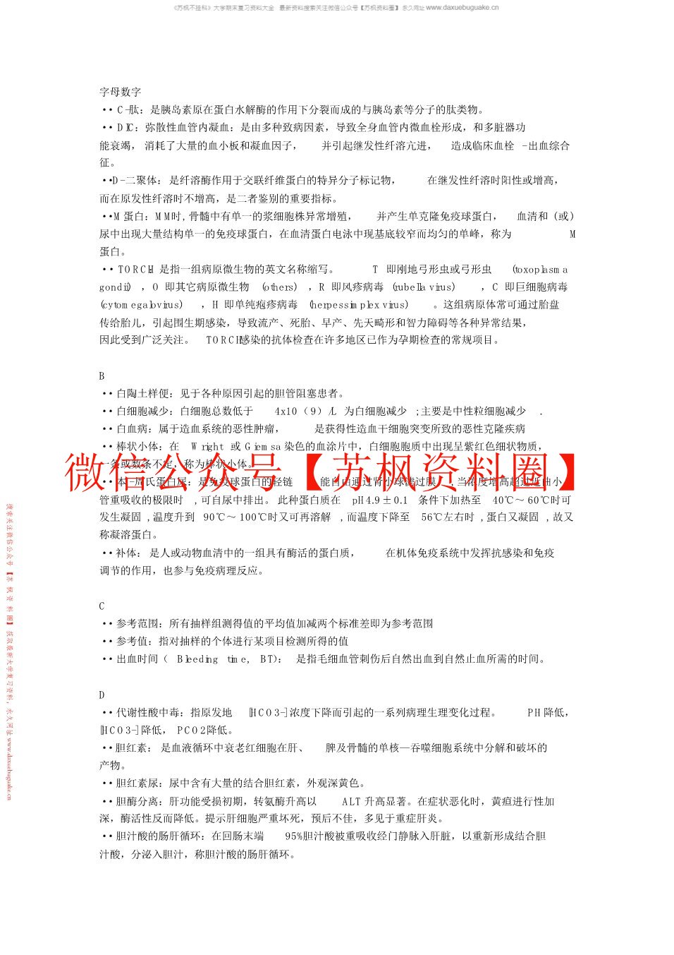 实验诊断学
